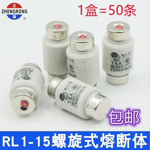 正浩正熔RL1-15螺旋式熔断器熔芯保险丝管2A5A6A10A15A熔断体380V