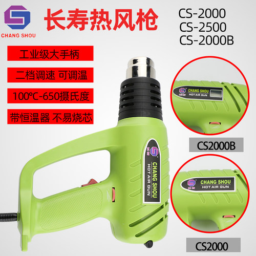 长寿2500w热风枪CS2000B数显工业级热风筒覆膜机热缩管焊枪贴膜枪