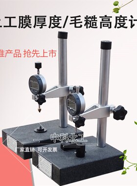 土工膜糙面厚度计 土工膜毛糙高度测试仪 粗糙高度测试仪
