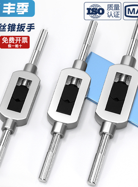 手用丝锥扳手 全钢T型加长手动绞手铰杠可调式攻牙器工具棘轮套装