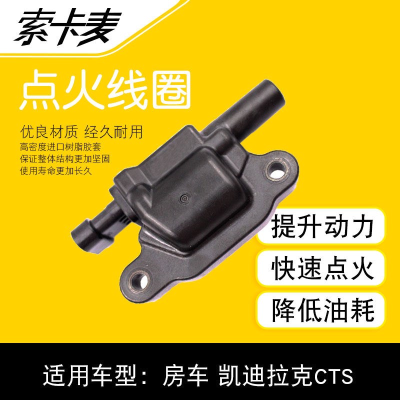 适用于悍马 H2 H3 凯雷德 CTS /GMC房车 点火线圈高压线高压包