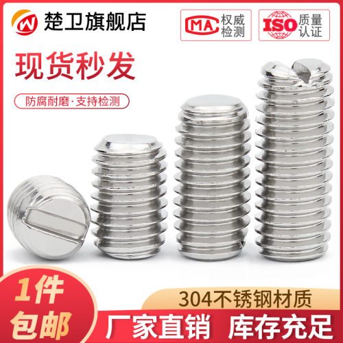 304不锈钢一字平端紧定螺丝钉开槽无头机米顶丝M3M4M5M6M8M10M12