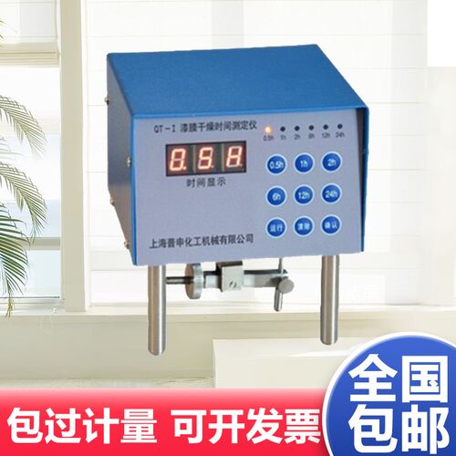上海普申QT-I漆膜干燥时间测定仪数显油漆涂料涂层干燥时间仪现货