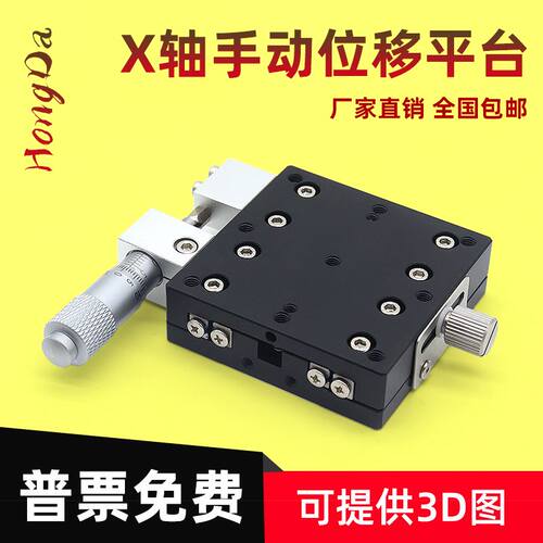X轴系列手动位移台LX40/60/80/90/125-L-R-C光学精密水平位移滑台