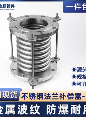 304不锈钢法兰补偿器PN10金属波纹焊接蒸汽管道膨胀伸缩软接dn50