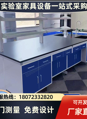 南宁实验台实验室工作台钢木化验室操作台试验台实验桌全钢通风柜