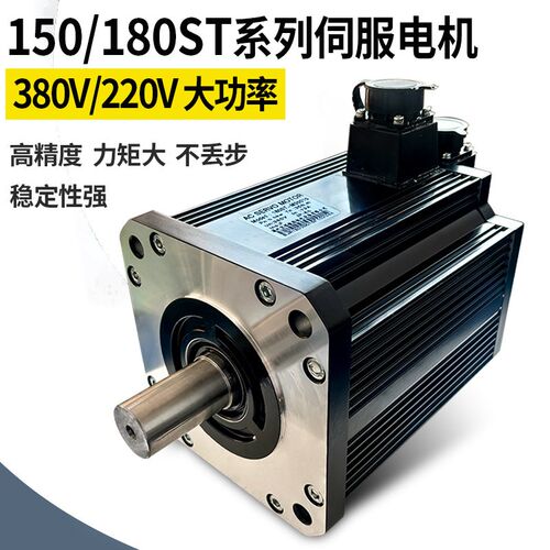 高压380V伺服电机48N7.5KW替代华大广数米格电机150/180ST-M35015