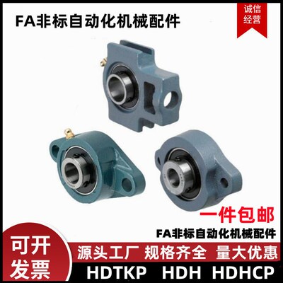 外球面滚珠轴承组件HDTKP HDH HDHCP12 15 17 20 25 30 35 40 50