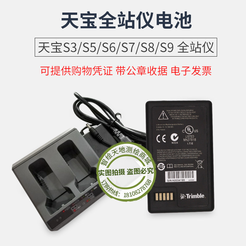天宝Trimble全站仪电池及充电器适用天宝S3/S5/S6/S7/S9/S8全站仪