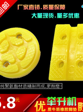 元征举升机胶垫通用型牛筋脚垫长方形圆形橡胶垫胶皮举升机托盘垫