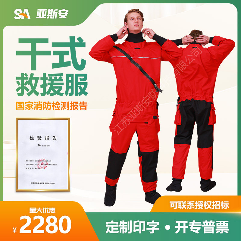 干式救援服 水域救援全套救生装备 防汛抢险消防员防水保暖救生衣