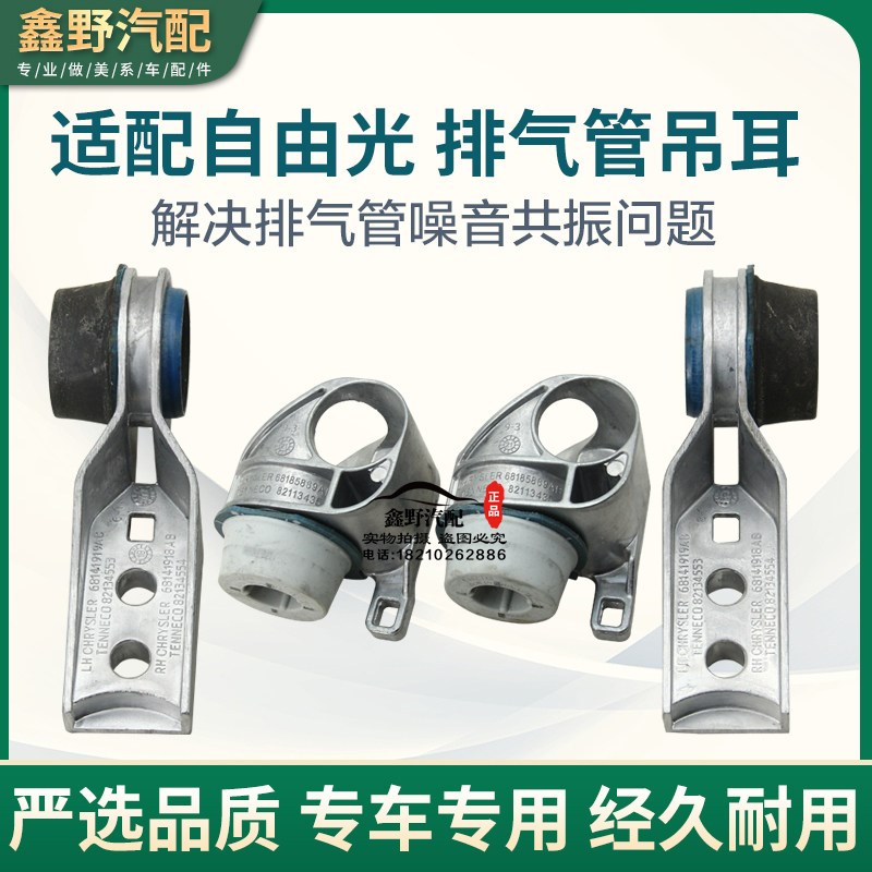 适配Jeep吉普自由光消声器吊耳排气筒支架排气管吊耳排气管支架