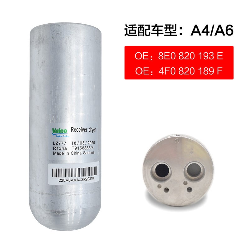 适用于奥迪干燥瓶A6L A4L空调雪种瓶 冷凝器过滤器 储液器 干燥罐