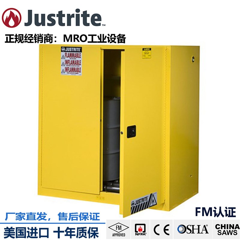 Justrite危险品储存柜防火双油桶柜8990701立式安全柜自动门防爆