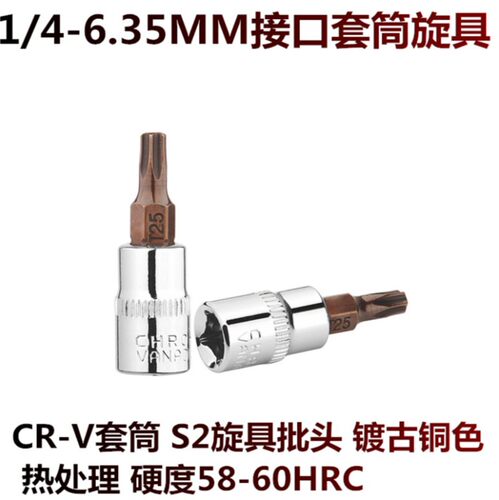 内六角旋具套筒1/4寸6.3mm内六角十字一字梅花快速扳手批头旋具头