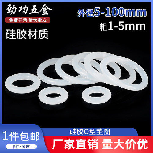 硅胶o型密封圈胶圈食品级耐高温防水耐磨垫片线径1/2/3/3.5/4/5