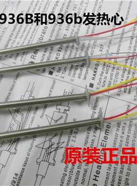 安泰信AT936a/AT936b/AT936D/AT8586/AT8502D四芯发热芯发热丝