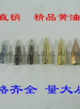 满45元包邮黄油枪嘴子货车加长气动尖嘴枪工具加油嘴枪头枪咀接头