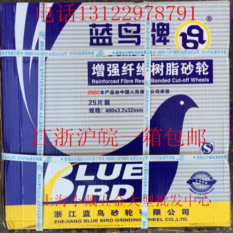 蓝鸟牌350/400砂轮片切割片/树脂砂轮片金属不锈钢切割片25片