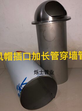 油烟机排烟口不锈钢风帽外墙排气帽子插口加长款罩子不锈钢穿墙管