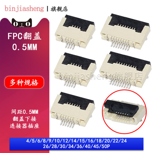 FFC/FPC翻盖下接0.5mm排线插座5 6 8 10 16 20 24 30-50pin连接器