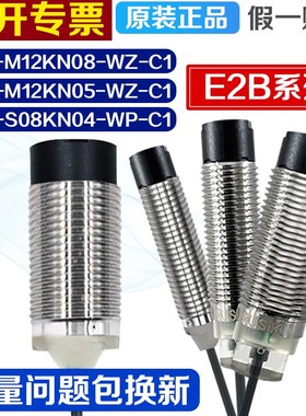 鲁斯克接近开关E2B-M12KN05-WZ-B1C2 M18KN08-WZ M08KN02 M30KN C