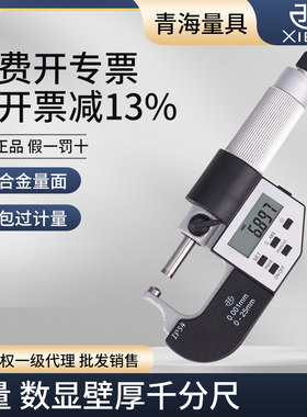 青量数显壁厚千分尺0-25mm0.001mm管材厚度千分尺测管厚度千分卡