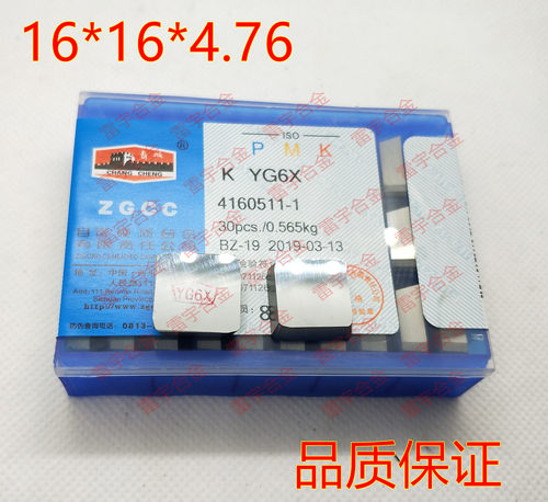 自贡长城面铣刀片YT14 YT15 YT5 YW1YW2 ZK20 ZK30 4160511-1加厚