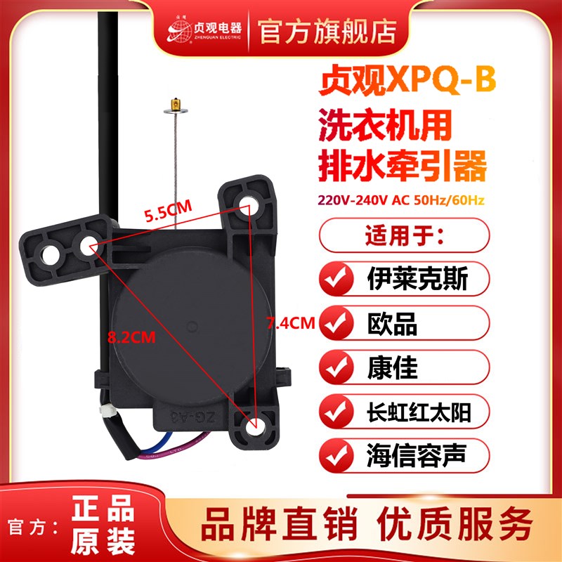 XPQ-6C2行程23MM康佳全自动XQB25-632迷你洗衣机牵引器排水电机阀