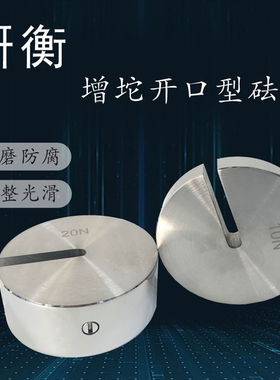 研衡M1不锈钢砝码增坨砝码1kg配重块挂盘秤砣带钩100g-2kg5kg开口