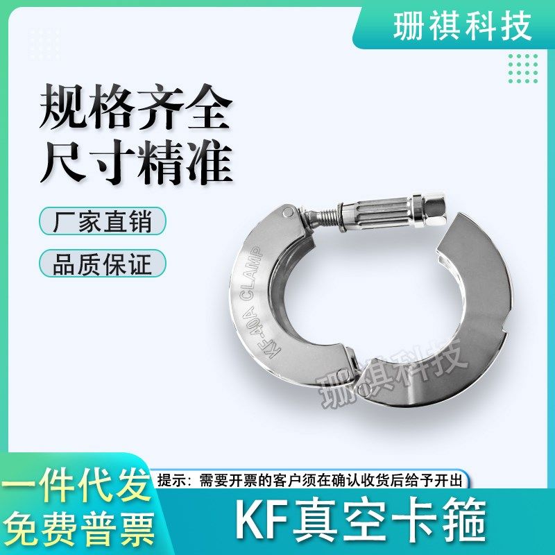 KF真空快装304卡箍/卡扣/抱箍/支架密封圈KF25/KF40/KF50