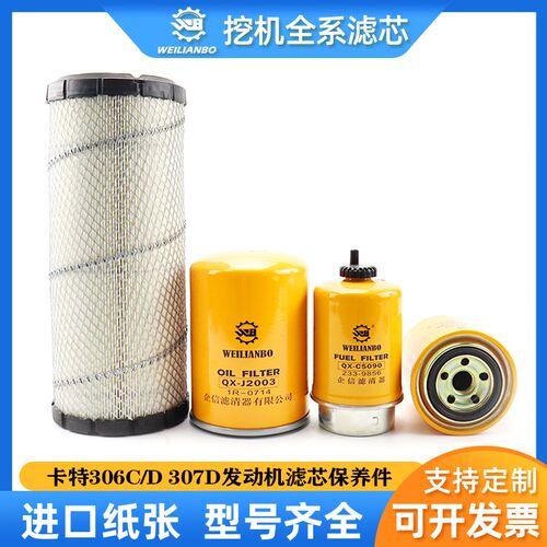 挖掘机卡特CAT306C 307C D机油柴油油水分离器空气滤芯保养配件