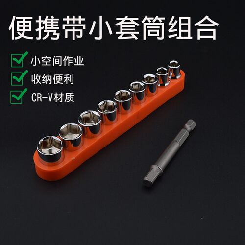 家用套筒组合 批头旋具小套筒 风批套筒 电钻套筒组套 套头5-13mm