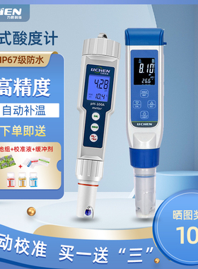力辰科技水质ph测试笔便捷式水族鱼缸ph计精密酸碱度计ph值检测仪