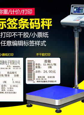 条码打印电子称60公斤打印标签 工业台秤带不干胶打印300kg