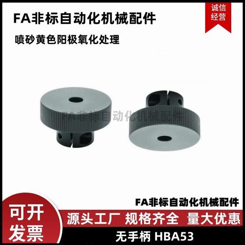 压纹手轮无手柄开口螺钉锁紧型 HBA53-D40 HBA53-D50 HBA53-D63