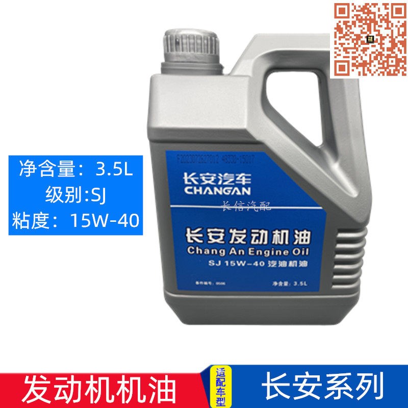 适配长安之星2代二代S460金牛星6363星光460专用机油发动机润滑油