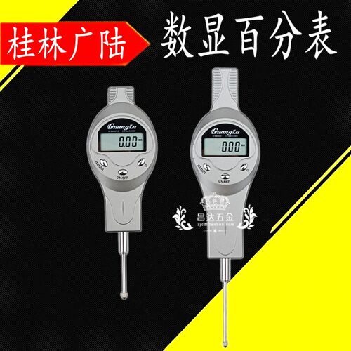 广陆 电子指示表 数显百分表0-12.7 0-30mm0-50MM千分高精度0.001