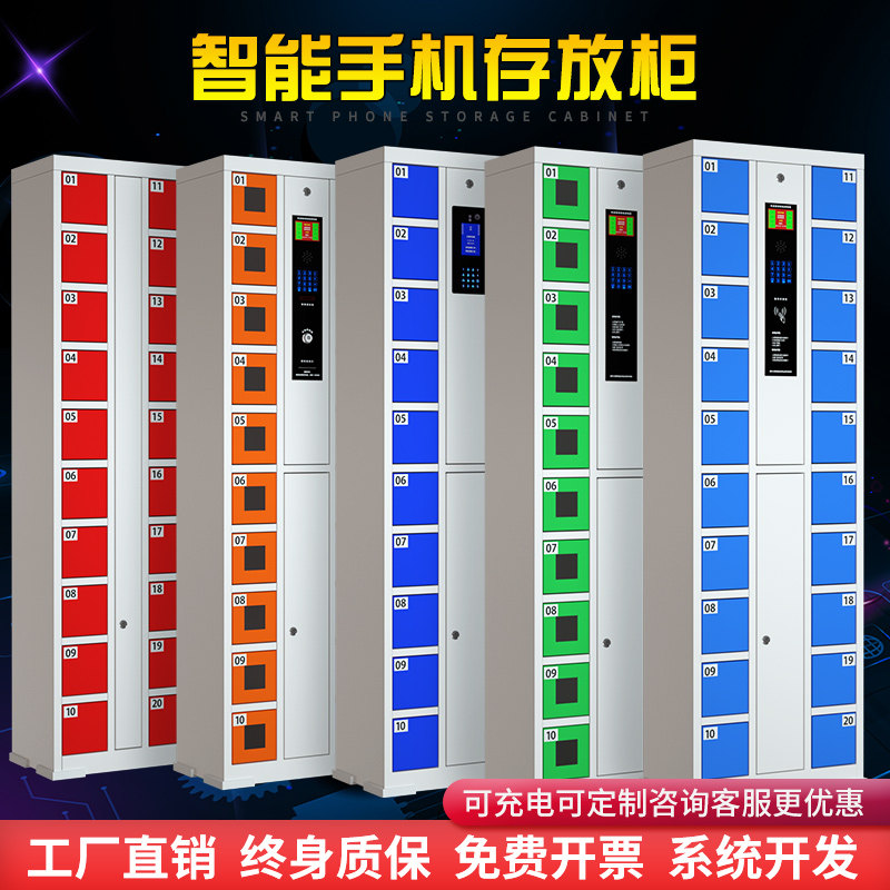 智能手机存放柜部队员工指纹手机柜人脸识别寄存柜电子密码储物柜