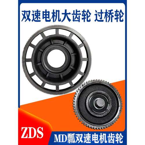 南京ZDS双速电机过桥轮5T/7.5KW双速MD瓢大齿轮中齿 齿盘子母电机