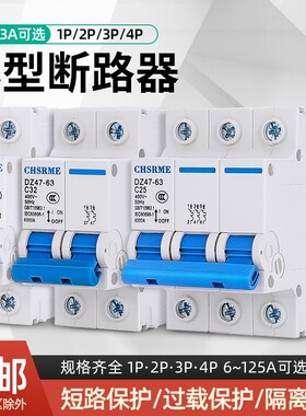 家用空开DZ47-63小型断路器1P单极开关2P总闸63A三相空气开关C45