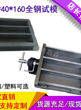 水泥胶砂软练试模三联全钢/塑料可选灌浆料试块模具盒子