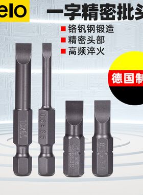 一字批头德国进口felo飞龙工业级螺丝刀五金工具电钻起子电动批头