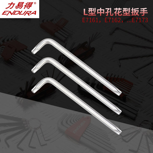 ENDURA力易得E7161 L型中孔花型内六角扳手T6-T50铬钒钢工具螺丝