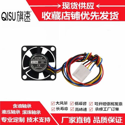 旗速  3010静音PWM温控3CM液压12V 5V 30*30*10MM微型散热风扇