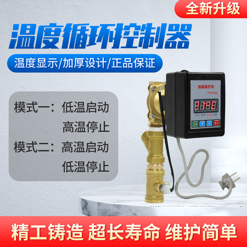 空气能回水温度感应控制器热水循环电磁阀自动温控阀管道水流开关