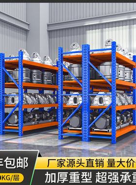 800kg重型货架模具加厚工业仓库工厂库房仓储置物架五金店储物架