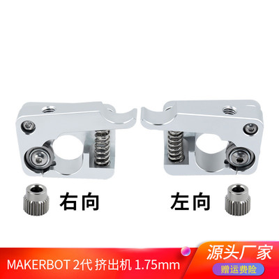 优质3D印表机配件 MAKERBOT 2代 挤出机 套件 MK10远程近程送料机