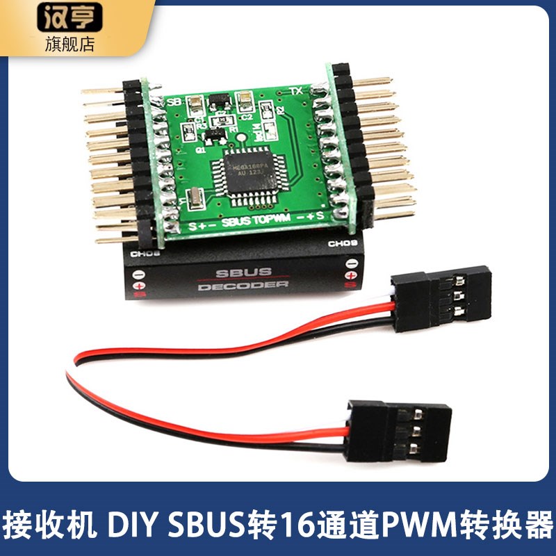 接收机 DIY SBUS转16通道PWM转换器SBUS TO PWM/PPM DECODER