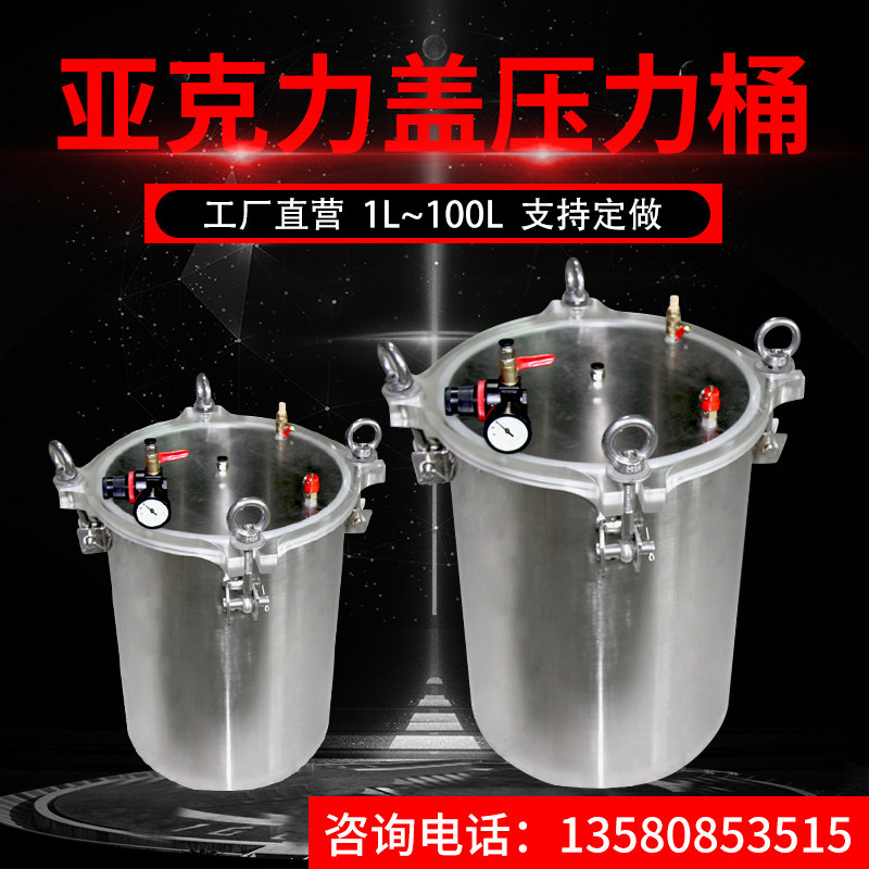 亚克力桶盖不锈钢压力桶储胶灌胶点胶压力桶储料桶点胶配件可订制